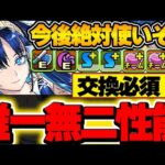 この性能は絶対使うことになる！？イシス＆ネフティスが是非交換しておこう！！ルルーシュ編成でも活躍できる最強武器性能持ち！！【新万寿攻略】【パズドラ実況】