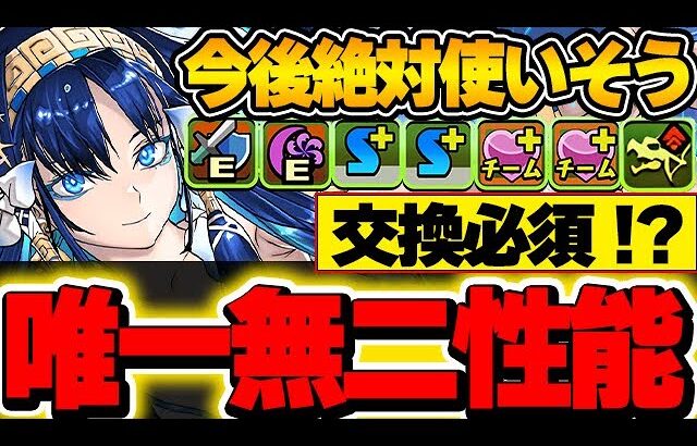 この性能は絶対使うことになる！？イシス＆ネフティスが是非交換しておこう！！ルルーシュ編成でも活躍できる最強武器性能持ち！！【新万寿攻略】【パズドラ実況】