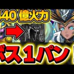新万寿ボスが軽々１パンできる！！試練進化ラーの性能がやばすぎる！！【新万寿攻略】【パズドラ実況】