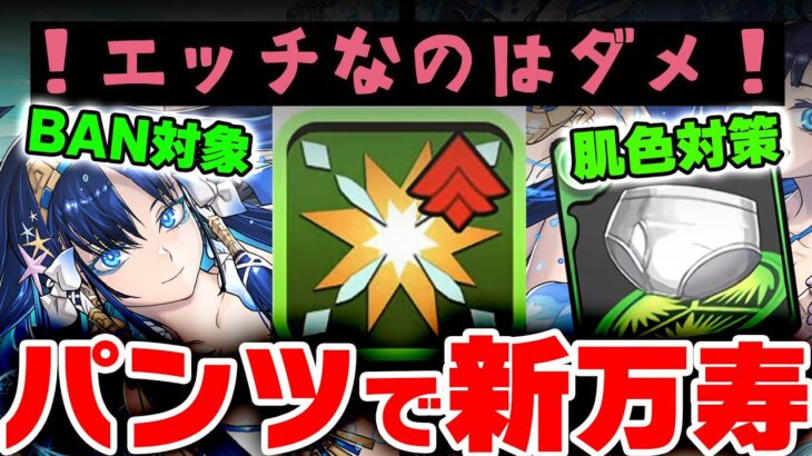 【環境最強肌色対策】パンツで最新難関クリア！【イシス＆ネフティス　パズドラ】
