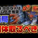 【🚨結論でてます】ネロミェールの確保数について。1体でも価値がある‼️（モンハン、モンスターハンター、周回、攻略、テンプレ、ランク上げ）【パズドラ】