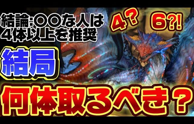 【🚨結論でてます】ネロミェールの確保数について。1体でも価値がある‼️（モンハン、モンスターハンター、周回、攻略、テンプレ、ランク上げ）【パズドラ】