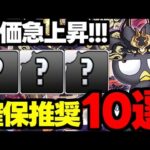 【評価急上昇】これだけは逃したくない!?サンリオコラボ確保推奨キャラ10選！使い道＆性能完全解説！【パズドラ】