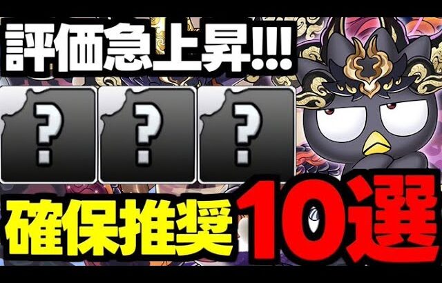 【評価急上昇】これだけは逃したくない!?サンリオコラボ確保推奨キャラ10選！使い道＆性能完全解説！【パズドラ】