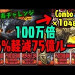 【モンハン目玉】1,000万耐久100万倍のキャラWWWWWWW 【リオレウス希少種＆リオレイア希少種】【ダックス】【パズドラ実況】