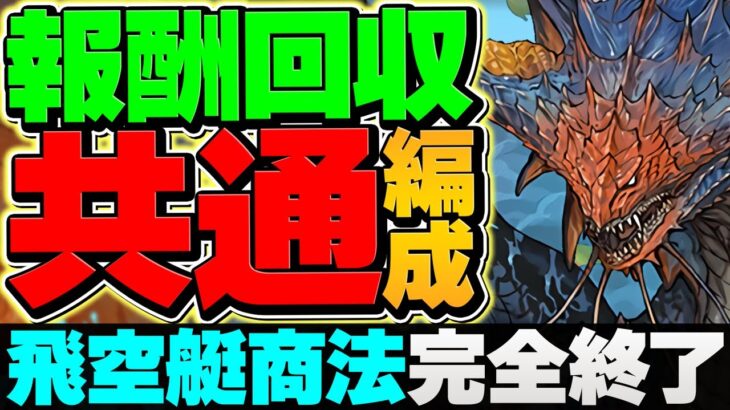 大炎上した飛空艇商法が遂に終了？サンリオキャラクターズランド2分台周回編成！全条件キャラ対応！代用&立ち回り解説！【パズドラ】