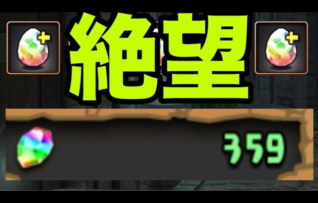 魔法石約360個貯めた男がモンハンコラボガチャに挑む【パズドラ】