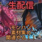 【生配信】モンハン素材集め　復帰勢のパズドラライフ 【KK パズドラ】