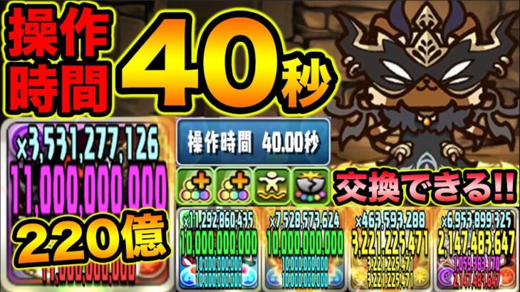 【交換可能】ラフィーネコ入りのジノPTがヤバ過ぎる！新万寿を操作時間40秒で攻略！モンハンコラボ【スー☆パズドラ】