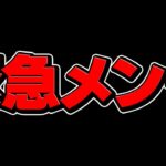 緊急メンテの理由はこれです。返金や補填の可能性も？モンハンコラボがヤバい！【パズドラ】