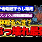 ネロミェールは何体確保？表千手、ジンオウガ亜種降臨でも大活躍する最強ぶっ壊れ性能！！【モンハンコラボ】【パズドラ実況】