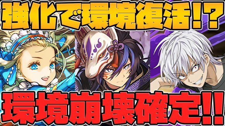 クロトビがまさかの復活！？実は新アプデで〇〇が環境を壊します・・・【パズドラ】