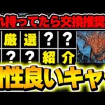 このキャラ持ってるならネロミェールを取るべき！？サブやリーダーで相性の良いキャラや武器について厳選して紹介！！【モンハンコラボ】【パズドラ実況】
