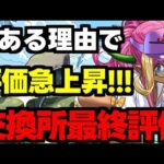 【評価急上昇】モンハンコラボで評価急上昇！夏休みイベント交換所解説最終評価使い道＆性能完全解説！【パズドラ】