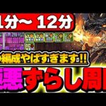 【やば楽】ボス１パンの最強ずらしループ！ミラボレアスが極悪生命体をぶっ壊す！！【モンハンコラボ】【パズドラ実況】