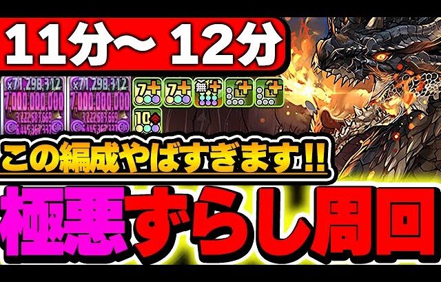 【やば楽】ボス１パンの最強ずらしループ！ミラボレアスが極悪生命体をぶっ壊す！！【モンハンコラボ】【パズドラ実況】