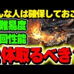 こんな人は確保しよう！！ミラボレアスは２体取るべきなのについて解説！！【モンハンコラボ】【パズドラ実況】