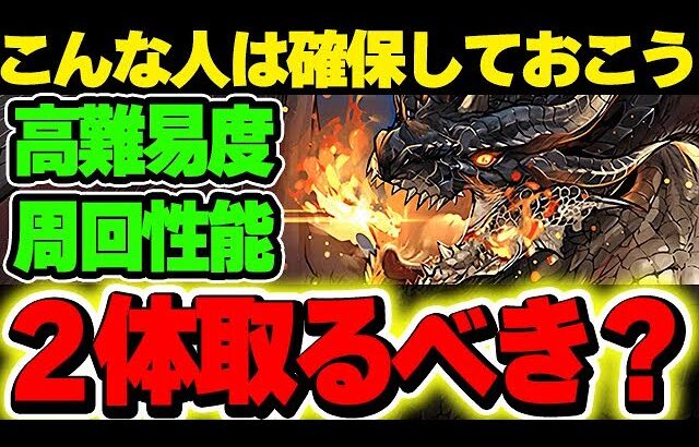 こんな人は確保しよう！！ミラボレアスは２体取るべきなのについて解説！！【モンハンコラボ】【パズドラ実況】