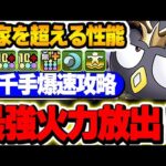 このキャラは持っておこう！！スキル最強なゴウテンばつ丸が本家超えレベル！！【新千手攻略】【サンリオコラボ】【パズドラ実況】