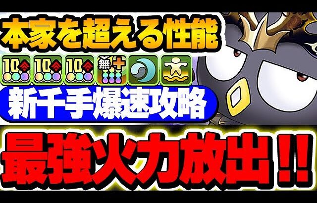 このキャラは持っておこう！！スキル最強なゴウテンばつ丸が本家超えレベル！！【新千手攻略】【サンリオコラボ】【パズドラ実況】
