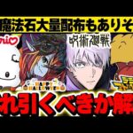 性能重視ならこの優先順位で魔法石は使おう！！呪術コラボやデジモンコラボなどこれからのイベントへの魔法石の使い方について解説！！【パズドラ実況】