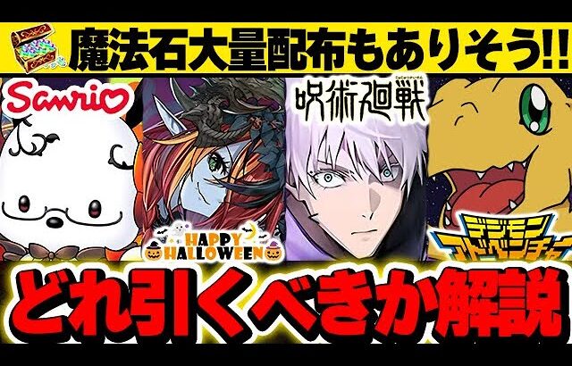 性能重視ならこの優先順位で魔法石は使おう！！呪術コラボやデジモンコラボなどこれからのイベントへの魔法石の使い方について解説！！【パズドラ実況】
