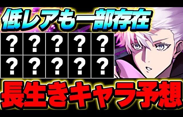 あのキャラは絶対確保！！将来性がある呪術コラボの長生きキャラ予想10選！！【呪術廻戦コラボ】【パズドラ実況】