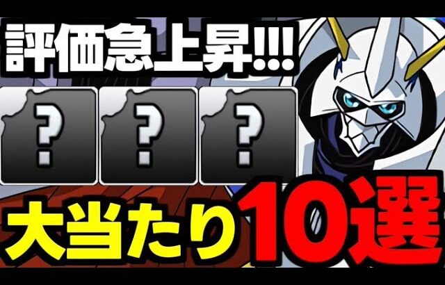 【評価急上昇】低レアがやばい！デジモンコラボ大当たりキャラ10選！使い道＆性能完全解説！【パズドラ】