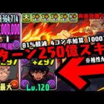 【両面宿儺】” 1ターン250億 ” の暴走を支え続ける伏黒恵ループWWWWWWW【呪術廻戦コラボ】【ダックス】【パズドラ実況】
