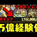 十億チャレンジ 太一 でいけば15億WWWWWWWW 【ダックス】【パズドラ実況】
