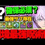 簡単に単体450億！？現代最強の呪術師はパズドラ環境最強か！？【呪術廻戦コラボ】【新万寿攻略】【パズドラ実況】