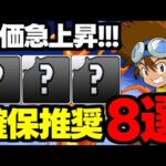 【評価急上昇】このキャラは要注目！デジモンコラボ確保推奨キャラ8選！使い道＆性能完全解説！【パズドラ】
