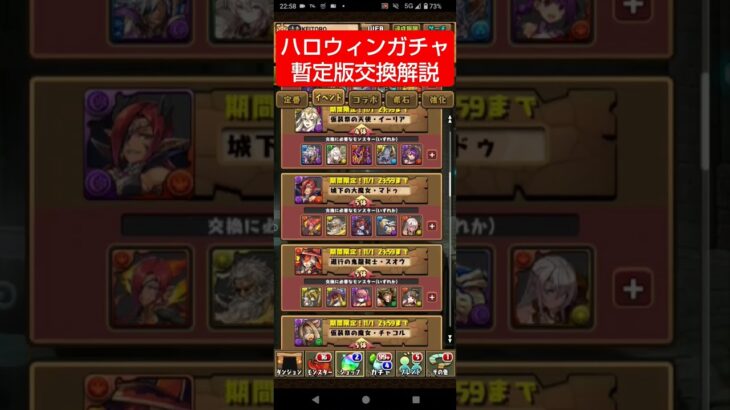 【パズドラ】ハロウィンガチャ暫定版交換解説！#パズドラ#デジモン#shorts