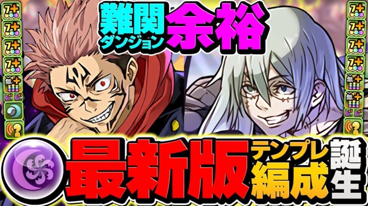 【元最強】虎杖×真人×伏黒で新万寿を攻略！呪術廻戦コラボが相性抜群！所持者必見！【パズドラ】