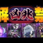 新凶兆チャレンジの報酬が美味すぎる⁈適正キャラは？【パズドラ】