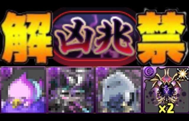 新凶兆チャレンジの報酬が美味すぎる⁈適正キャラは？【パズドラ】