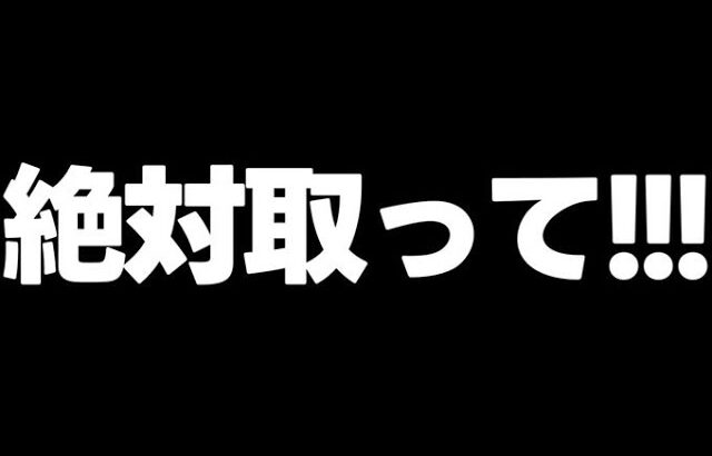 【取り忘れ注意】ガチでこれだけは取って…今回は特にやばいキャラも…無料ガチャや魔法石なども！【パズドラ】