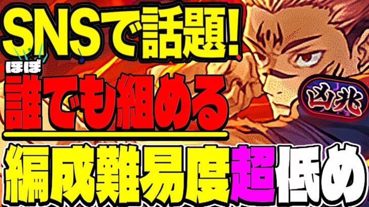 【誰でも組める勝てる】編成難易度史上最低の新凶兆チャレンジ宿儺編成が天才すぎた【パズドラ】