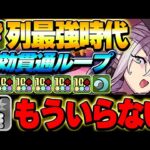 全て列で飛ばせる時代！ハロウィンエルフリーデが宿儺編成で最強性能！！【新凶兆攻略】【ハロウィンイベント】【パズドラ実況】