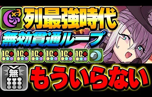 全て列で飛ばせる時代！ハロウィンエルフリーデが宿儺編成で最強性能！！【新凶兆攻略】【ハロウィンイベント】【パズドラ実況】