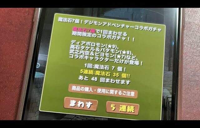 【画面直撮り】デジモンガチャ引くぞ！【スー☆パズドラ】