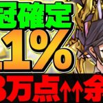 0.1%28万点↑固定配置×6回で誰でも王冠ゲット！ランキングダンジョン 東京eスポーツフェスタ2025杯【パズドラ】