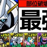 【ロキ降臨】最適オメガモンでボス1パン&全ドロップ！指と回復もバキバキで超安定します！【パズドラ】