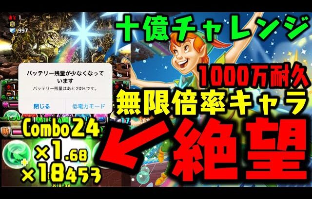 【ピーターパン】無限倍率 1000万耐久のキャラが負けるわけないだろWWWWWWWW【ディズニーピクセルRPGコラボ】【ダックス】【パズドラ実況】