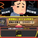 ロキ降臨190体交換事件、炎上の原因、私が伝えたいこと。【パズドラ】