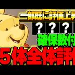 【確保数付き】隠れた最強スキルが存在！！ディズニーイベント25体の全体評価！！【ディズニーイベント】【パズドラ実況】