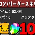 【今すぐやろう】50秒で魔法石10個貰えるの美味すぎる【パズドラ】