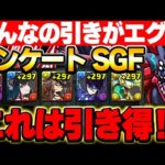 最強キャラGETのチャンス！アークヴェルザやゼルクレアをザクザク出してるみんなの引きがえぐい！！【パズドラ実況】