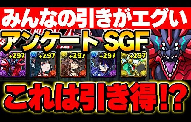 最強キャラGETのチャンス！アークヴェルザやゼルクレアをザクザク出してるみんなの引きがえぐい！！【パズドラ実況】