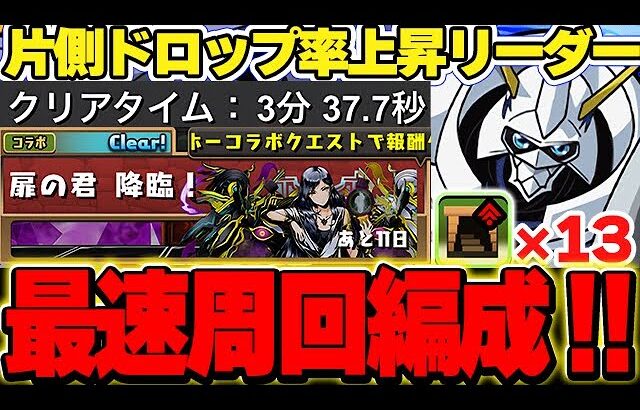 【扉の君降臨】これが１番早い！！オメガモンを使った編成が早くて最強すぎた！！【ガンホーコラボ】【パズドラ実況】＃PR